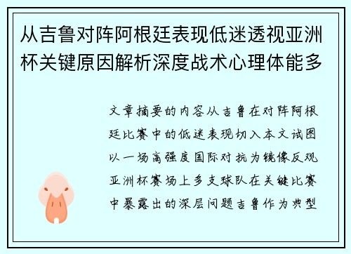 从吉鲁对阵阿根廷表现低迷透视亚洲杯关键原因解析深度战术心理体能多维 从吉鲁对阵阿根廷表现低迷透视亚洲杯关键原因解析深度战术心理体能多维