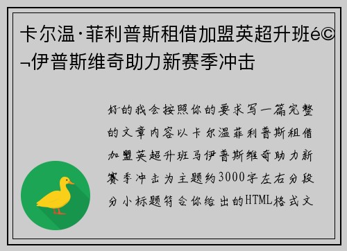 卡尔温·菲利普斯租借加盟英超升班马伊普斯维奇助力新赛季冲击 卡尔温·菲利普斯租借加盟英超升班马伊普斯维奇助力新赛季冲击