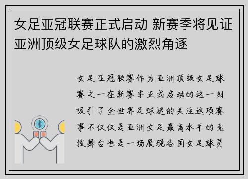 女足亚冠联赛正式启动 新赛季将见证亚洲顶级女足球队的激烈角逐 女足亚冠联赛正式启动 新赛季将见证亚洲顶级女足球队的激烈角逐
