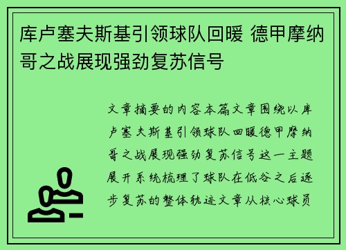 库卢塞夫斯基引领球队回暖 德甲摩纳哥之战展现强劲复苏信号 库卢塞夫斯基引领球队回暖 德甲摩纳哥之战展现强劲复苏信号