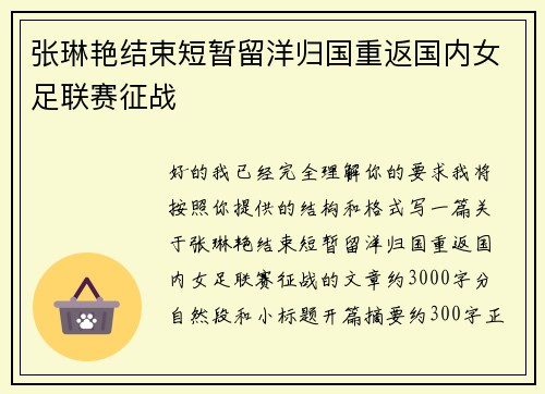 张琳艳结束短暂留洋归国重返国内女足联赛征战 张琳艳结束短暂留洋归国重返国内女足联赛征战