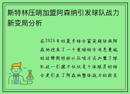 斯特林压哨加盟阿森纳引发球队战力新变局分析