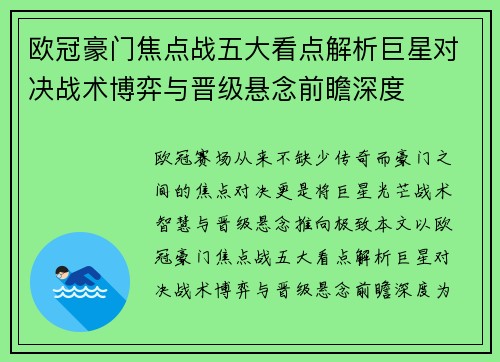 欧冠豪门焦点战五大看点解析巨星对决战术博弈与晋级悬念前瞻深度 欧冠豪门焦点战五大看点解析巨星对决战术博弈与晋级悬念前瞻深度