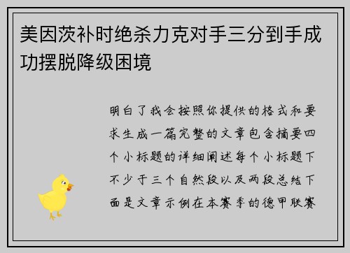 美因茨补时绝杀力克对手三分到手成功摆脱降级困境 美因茨补时绝杀力克对手三分到手成功摆脱降级困境