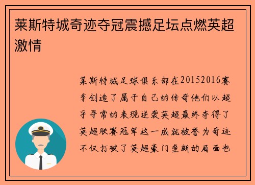 莱斯特城奇迹夺冠震撼足坛点燃英超激情 莱斯特城奇迹夺冠震撼足坛点燃英超激情