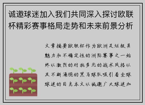 诚邀球迷加入我们共同深入探讨欧联杯精彩赛事格局走势和未来前景分析