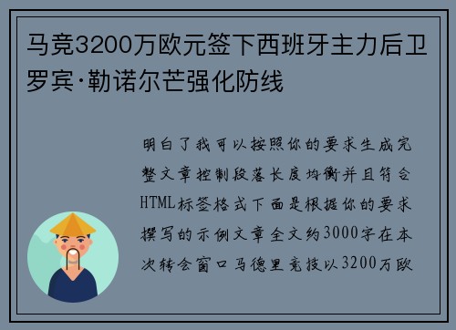 马竞3200万欧元签下西班牙主力后卫罗宾·勒诺尔芒强化防线