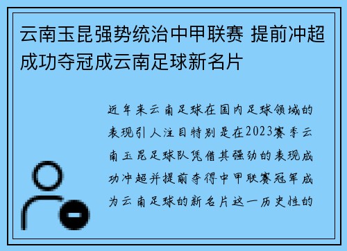 云南玉昆强势统治中甲联赛 提前冲超成功夺冠成云南足球新名片 云南玉昆强势统治中甲联赛 提前冲超成功夺冠成云南足球新名片
