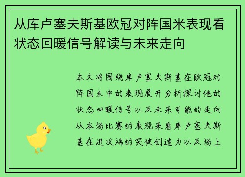 从库卢塞夫斯基欧冠对阵国米表现看状态回暖信号解读与未来走向 从库卢塞夫斯基欧冠对阵国米表现看状态回暖信号解读与未来走向