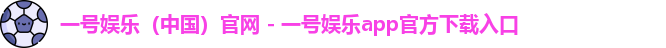 一号娱乐中国
